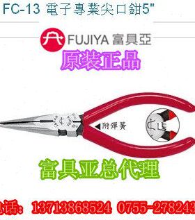 原装台湾进口FUJIYA富具亚FC-13电子尖口钳有牙尖嘴钳5寸