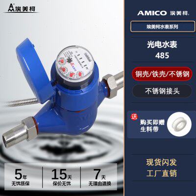 宁波埃美柯485MBUS智能远传水表法兰工业大口径光电直读远程抄表
