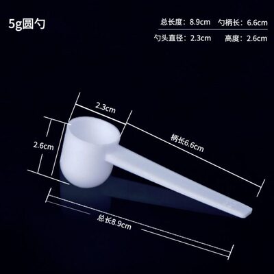 包邮 塑料量勺 5g克粉末勺 定量勺 独立包装 100个