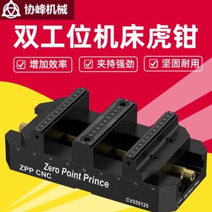 CNC快速夹具双工位自定心虎钳 数控机床台工装夹具同心平口钳