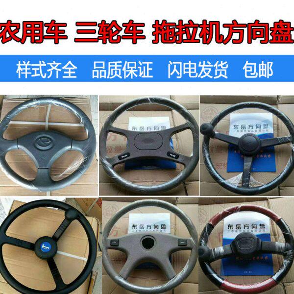 农用小四轮拖拉机助力球方向盘三轮车工程装载机小铲车方向盘包邮