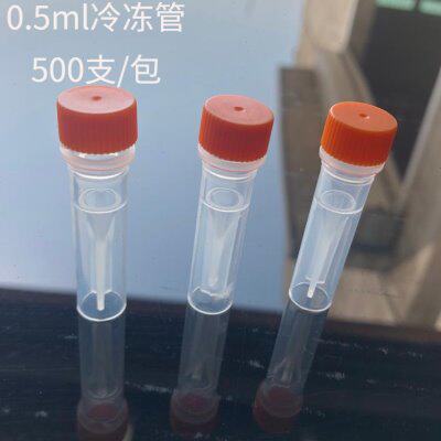 实验耗材 0.5ml冷冻管 冻存管可立 带防漏垫圈耐低温 500支/包