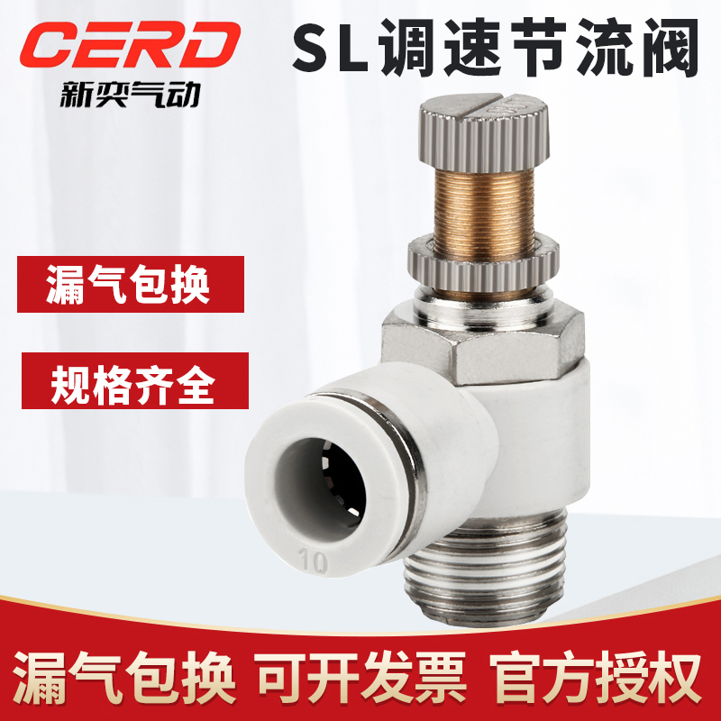 新奕气动气管快插节j流阀白色接头可调开关SL6/8/10-M5/01调速阀