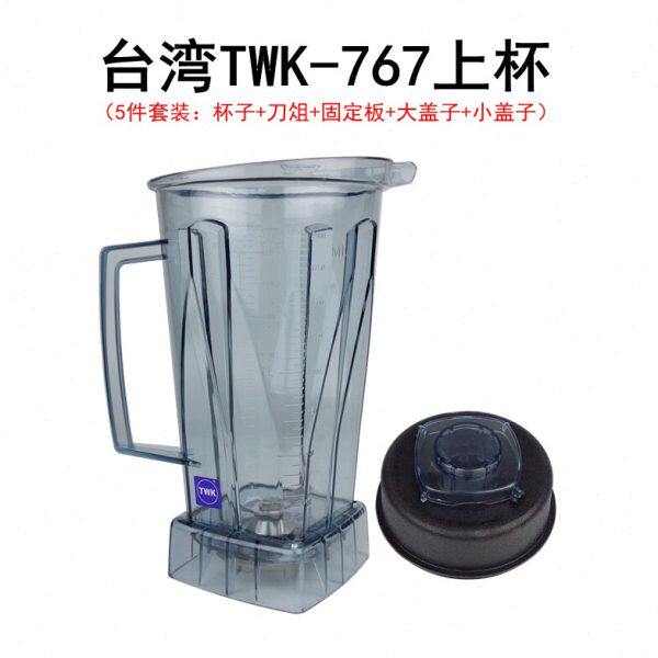台湾TWK-TM767/800沙冰机壶桶破壁机豆浆机料理机杯子上杯配件