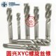 圆兴XYC白色螺旋丝攻机用丝锥螺纹切削M12345M6M8 1.25M1018M1620