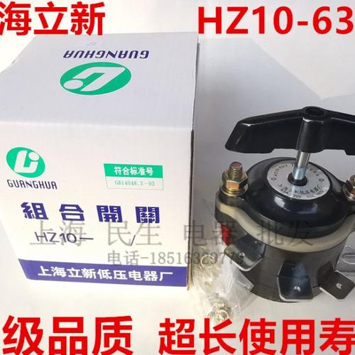 立新组合开关HZ10-63/3三线进三线出电气切换开关六个铜接线柱