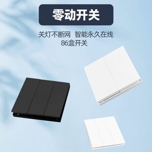 零动开关自回弹关灯不掉线零动智能灯双控多控86盒不断电