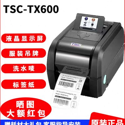 TSC TX600 610高清服装吊牌洗水唛不干胶600dpi点标签条码打印机