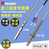 进口pt100铂电阻 测高温度传感器线K型J型M6螺纹型 035热电偶探头