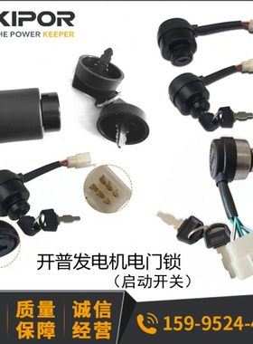 开普发电机电门锁 启动开关 JK425-2 JK426带预热 JK427不带线