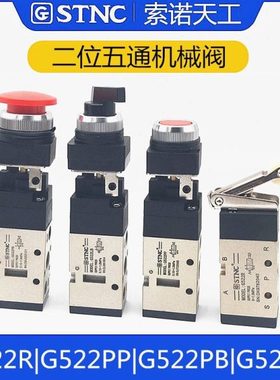 STNC索诺天工气动二位五通机械阀G522R/PP/PB/LB手控阀磨菇按钮阀