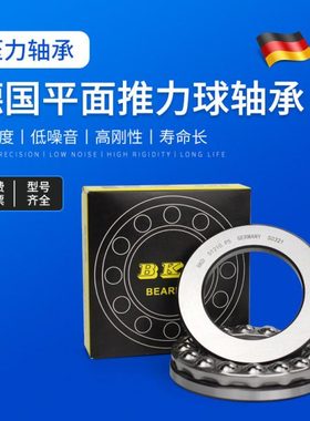 德国BKD进口推力球轴承51408 51409 51410 51411 51412 51413/P5