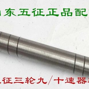 五征三轮车原厂四五六八档九档十档差速器轴主减速器轴行星齿轮轴