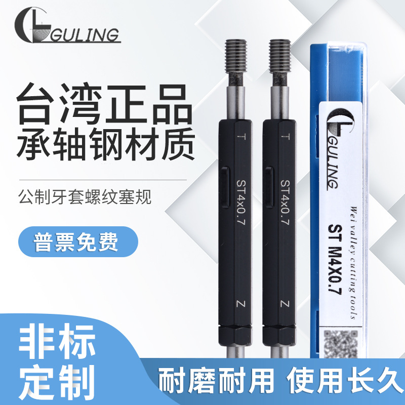 公制牙套螺纹塞规/通止规/牙规/外螺纹塞规ST M3M4M5M6M8美制UNC