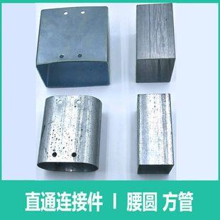 10个装 腰圆管方管铝合金直通连接件免焊接建筑护栏配件阳台护栏