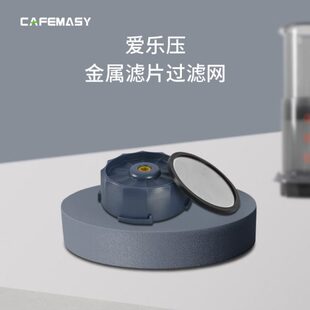 爱乐压专用金属滤片过滤盖网配件压流速控制过滤器