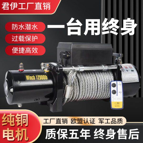 电动绞盘12v越野车自救汽车绞盘机电动葫芦卷扬机24v车载小吊机