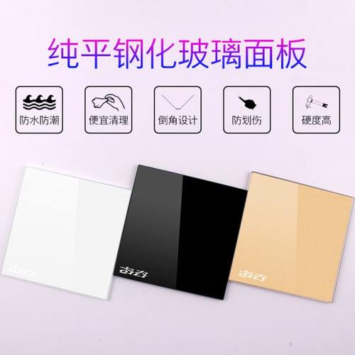 七力家用86型触摸开关面板钢化玻璃面板墙壁开关空白面板三色可选
