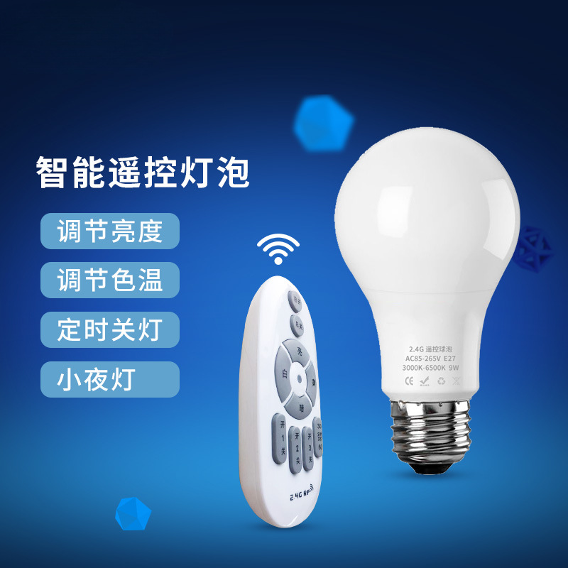 智能遥控灯泡卧室照明可调光调色e27螺口led小夜灯家用节能超亮