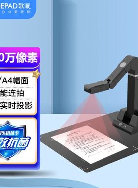 歌派EY-2103S高拍仪2100万像素全自动对焦软底A3幅面扫描仪