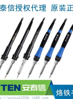 ATTEN安泰信936AT937AT938DAT980E/ST-60/80/100焊台7孔5孔手柄