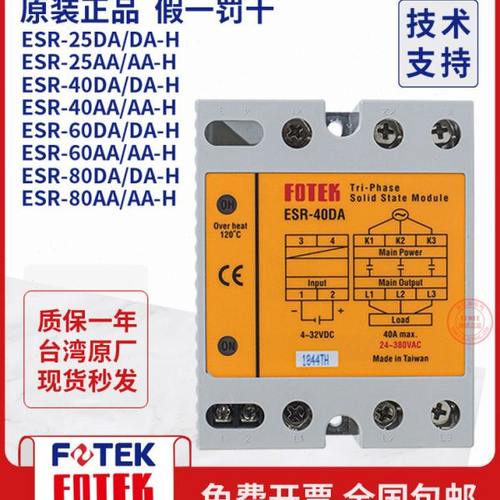 台湾fotek阳明原装固态继电器ESR-40DA 25DA 10DA75DA 40DAH40DA
