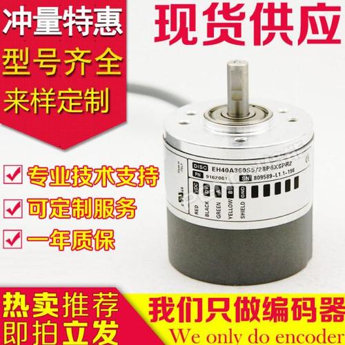 热销EH40A360S5/28P6X6PR2编码器300-400-500-1000-1024-100-200-