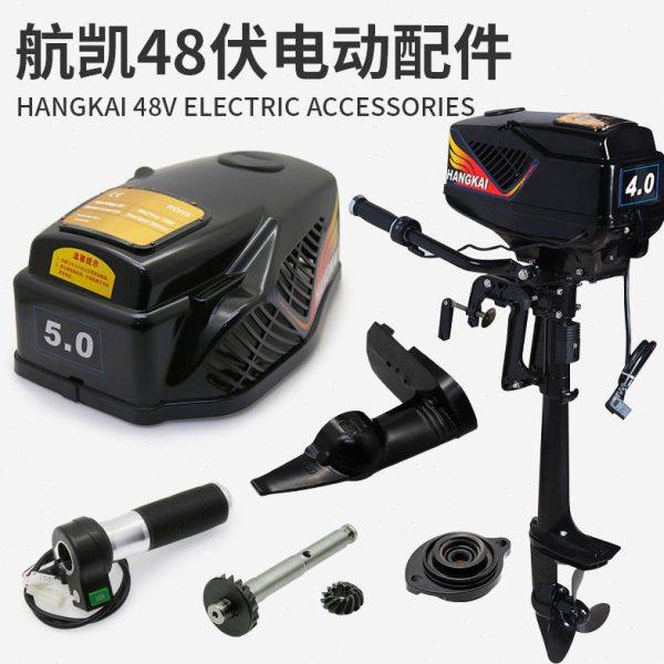 航凯48伏电动推进器配件 齿轮箱传动轴操作手柄控制器罩壳螺旋桨