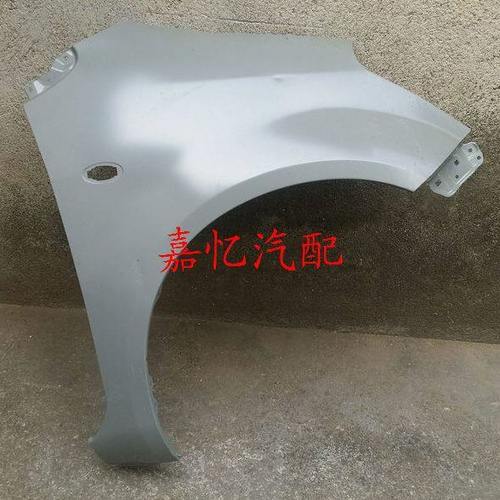 嘉忆汽配 昌河汽车 派喜 翼子板 叶子板 钣金件 带底漆
