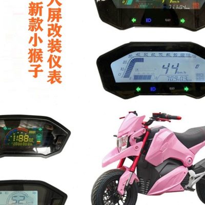 小猴子M3直把海神把电动车大屏仪表小龟电摩改装显示屏72v-120v
