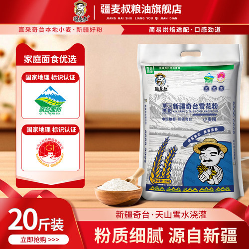 疆麦叔新疆奇台雪花粉10kg
