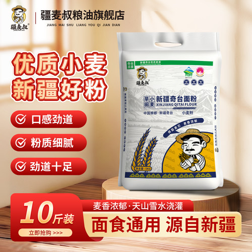 疆麦叔新疆奇台中筋小麦面粉5kg