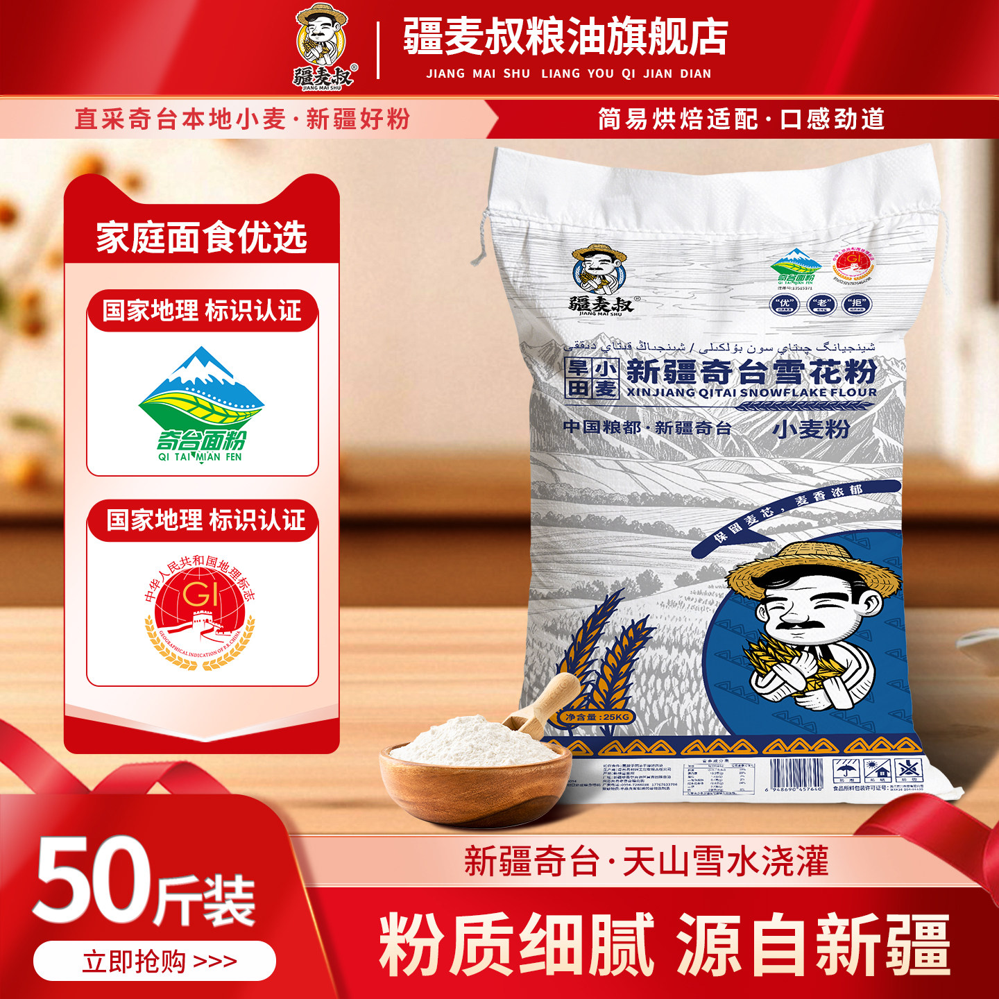 疆麦叔新疆奇台雪花粉25kg中高筋麦芯粉饺子馒头小麦粉家用通用