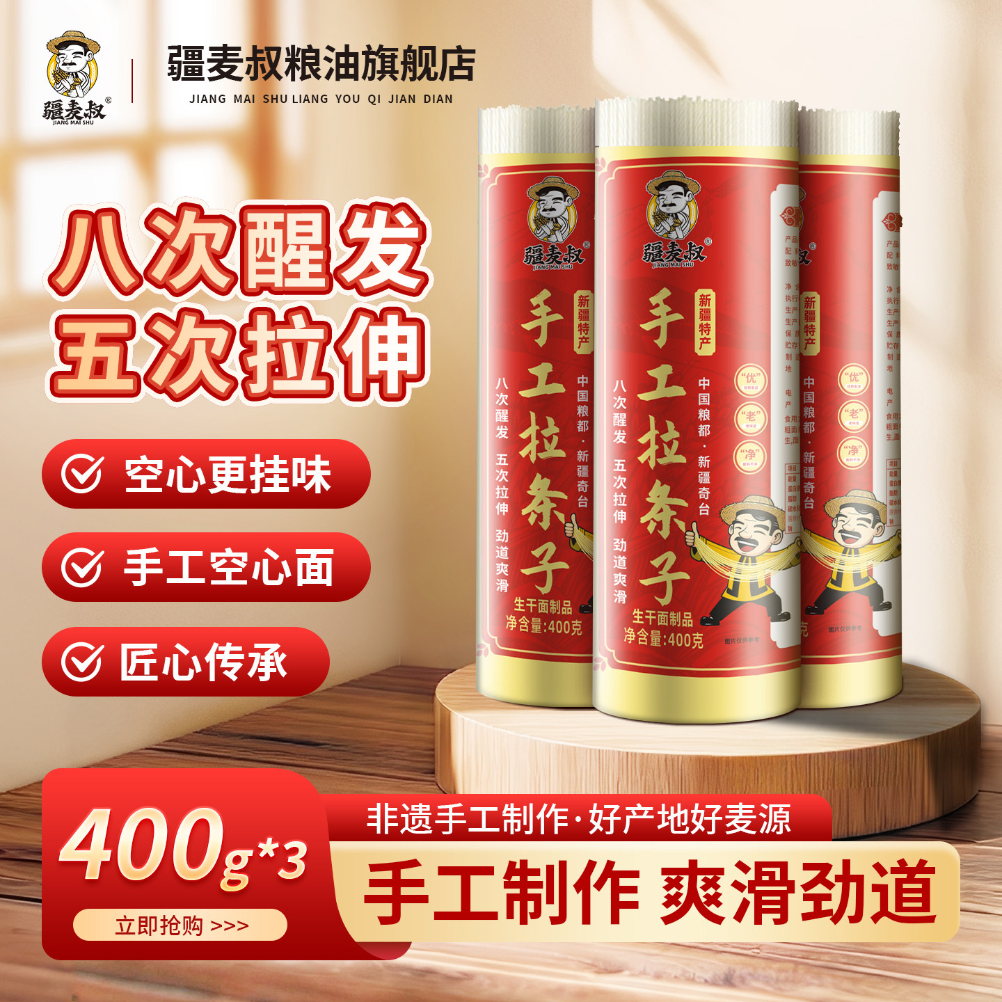 疆麦叔新疆手工拉条子优质空心挂面细面条400g*3袋正品官方旗舰店