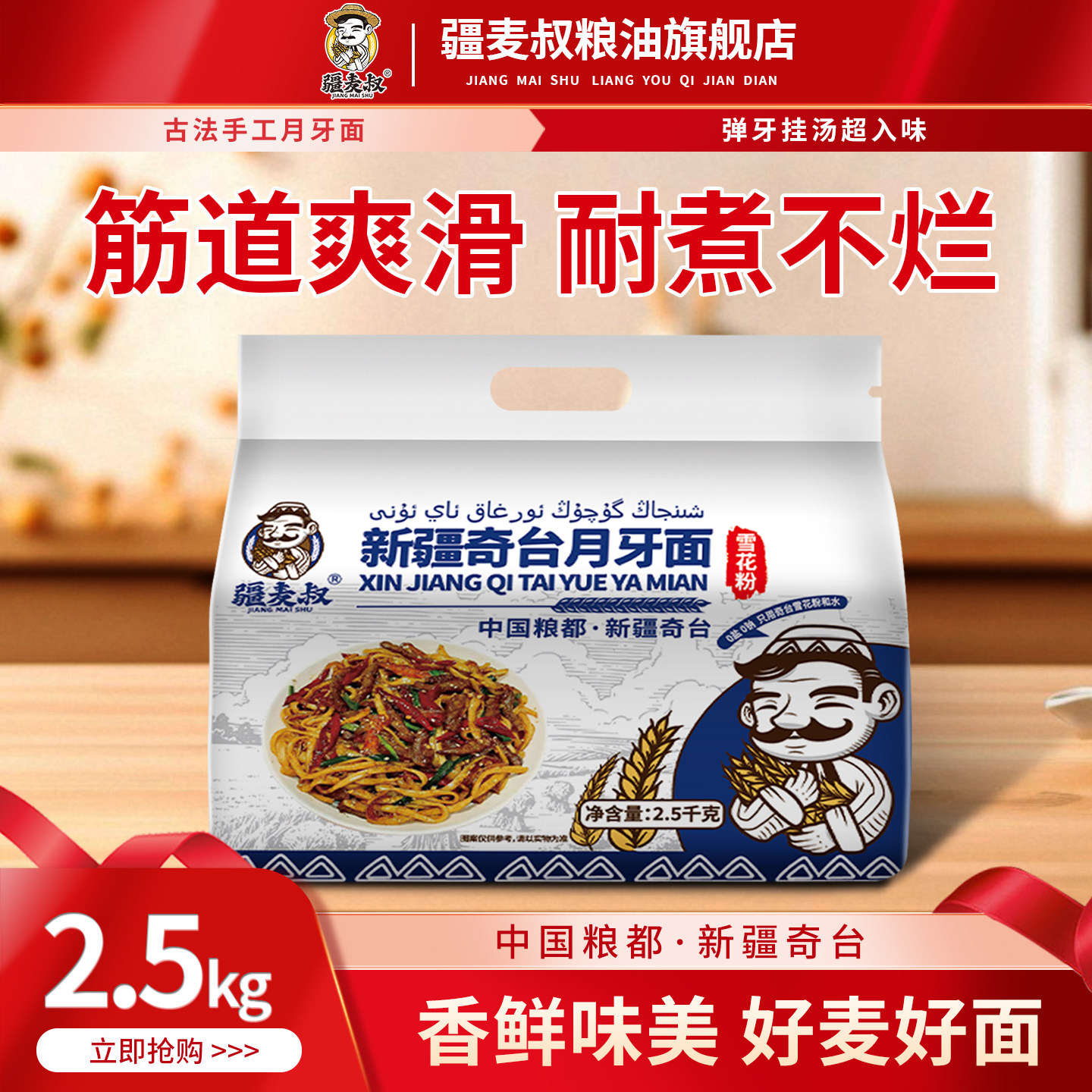 疆麦叔新疆月牙面风味手工宽面软弹手擀面拉条子早餐速食2.5kg