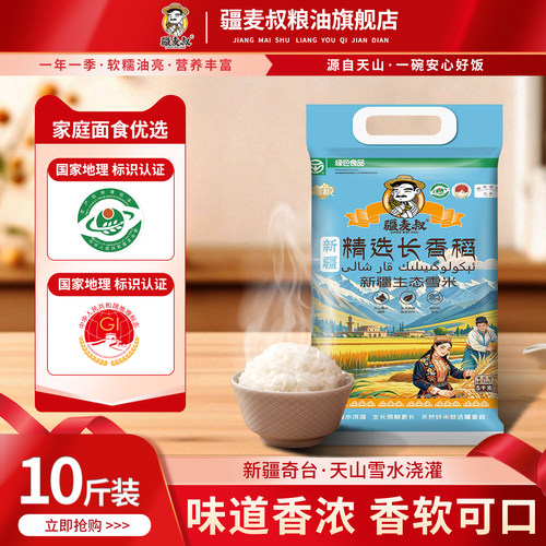 疆麦叔新疆生态雪米5kg