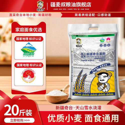 疆麦叔新疆奇台旱田小麦面粉保留麦芯包子饺子馒头家用通用10kg