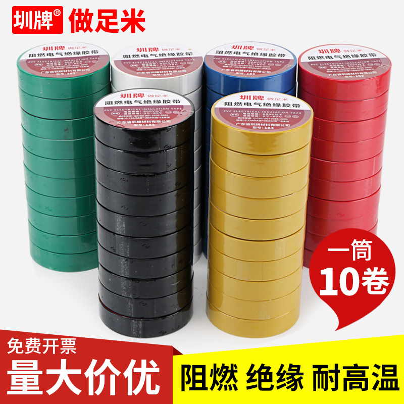 电工胶带pvc绝缘电气阻燃胶布