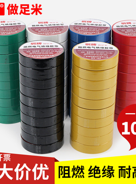 电工胶布pvc绝缘电气阻燃胶带黑色/白/红/黄/蓝/黄绿双色接地线标识胶带电工胶带600v耐高温防水高粘胶带批发
