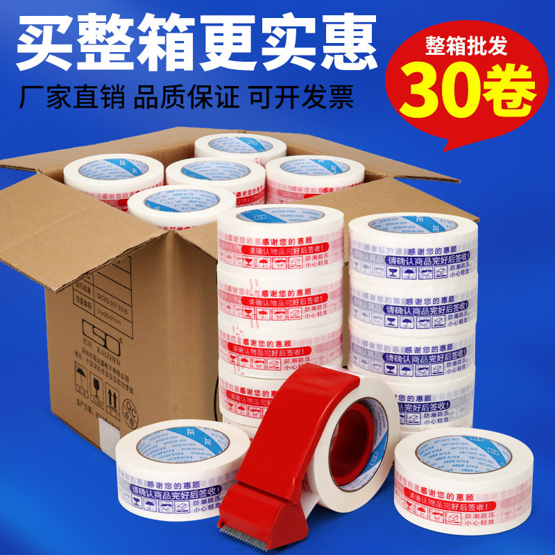 淘宝警示胶带透明封箱胶带打包警示语胶带大卷封口胶纸仓库快递物流打包白底红字警示语白底蓝字定制整箱批发