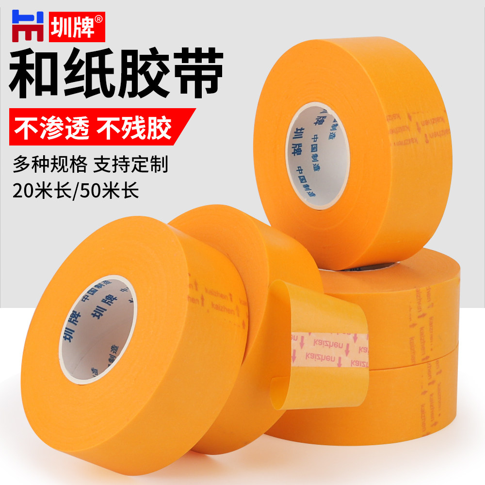 和纸美纹纸胶带批发分色纸墙面