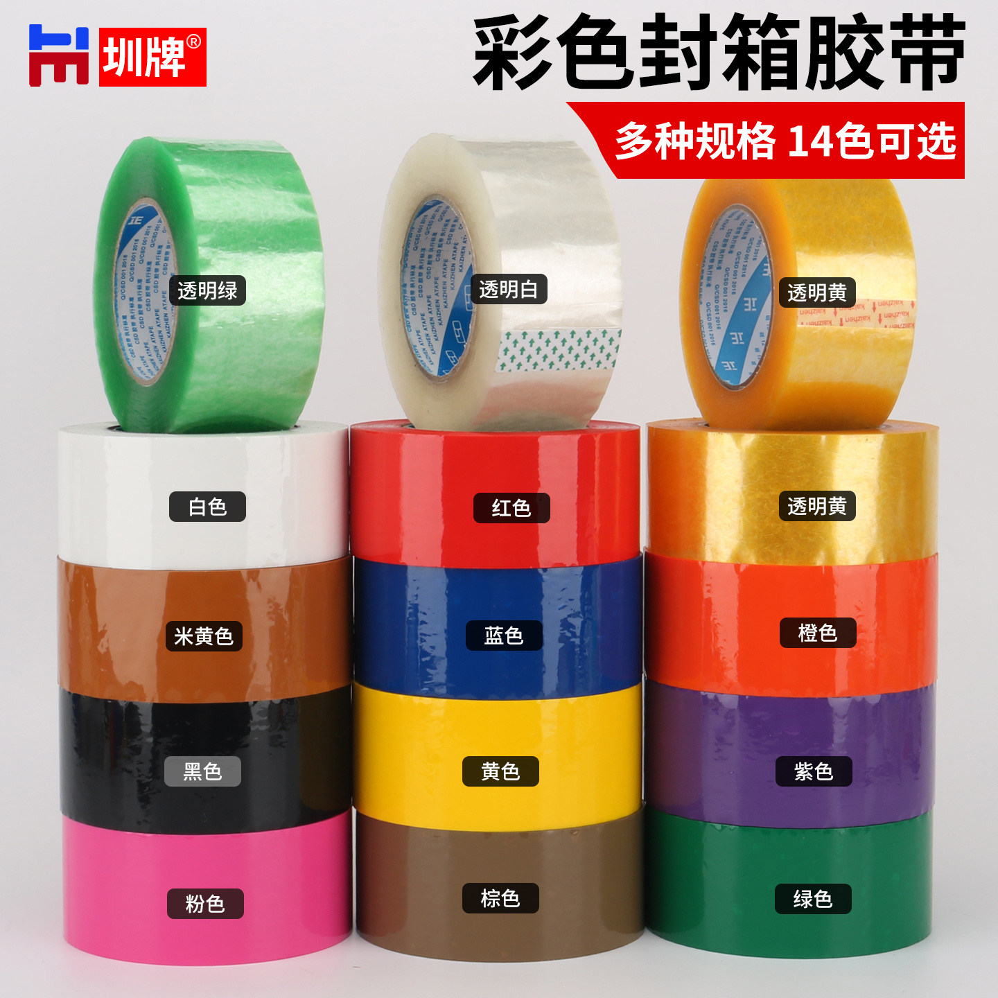 彩色封箱胶带大卷宽胶带仓库打包封箱胶带红黄绿蓝白黑色透明胶带快递纸箱打包封口胶纸高粘宽胶条胶带批发