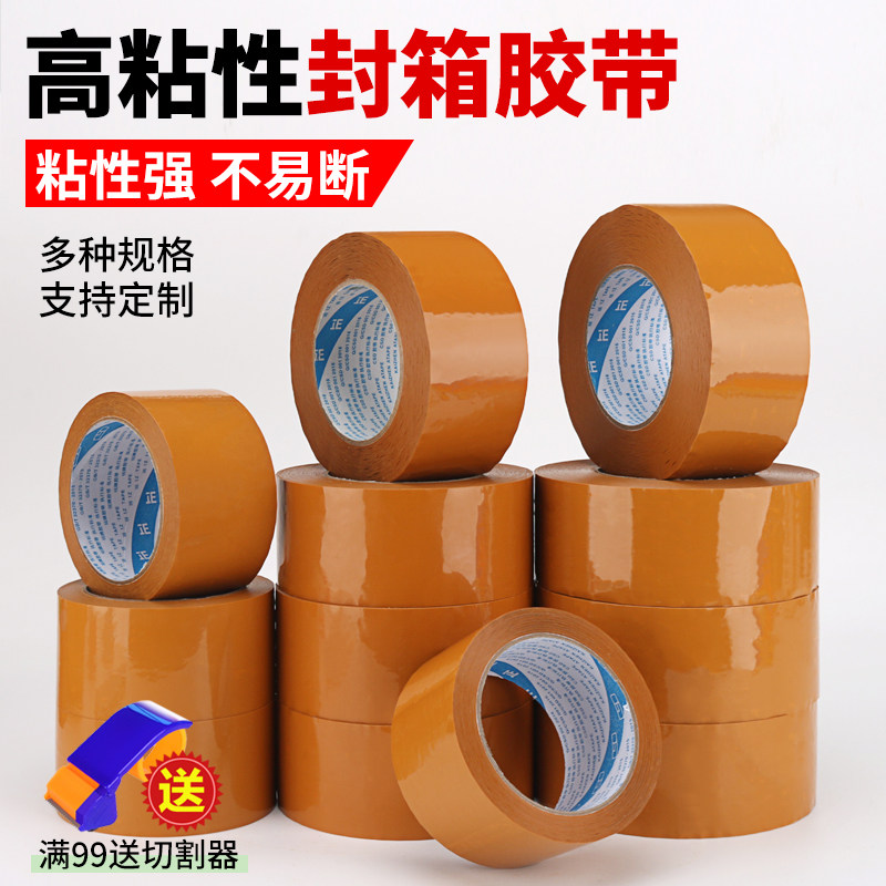 加厚黄色封箱胶带整箱批发工厂仓库电商快递纸箱打包用米黄色不透明封箱封口胶纸加厚大卷加宽胶条可定制