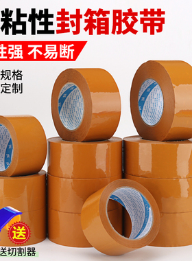 加厚黄色封箱胶带整箱批发工厂仓库电商快递纸箱打包用米黄色不透明封箱封口胶纸加厚大卷加宽胶条可定制