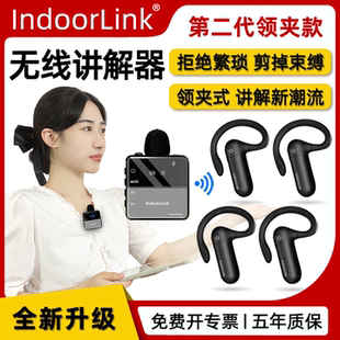 IndoorLink无线讲解器政企接待工厂参观培训高端会议团队讲解设备