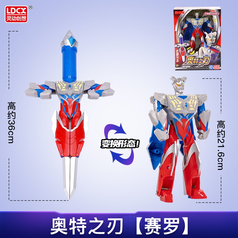 赛罗奥特之刃奥特曼变身变形机器人泽塔迪迦神光棒儿童玩具