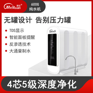 美软净水器600G米家智能家v用直饮机RO厨下纯水机反渗透龙头过滤