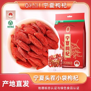 【宁安堡】头茬宁夏枸杞250g 精美袋装 特优级头茬枸杞 250g/袋