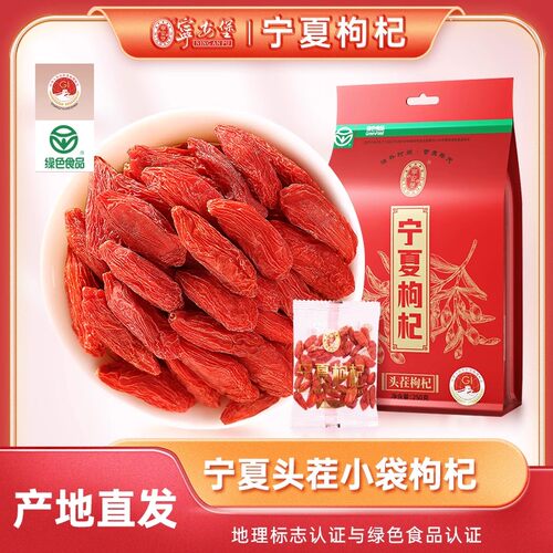头茬宁夏枸杞250g精美袋装