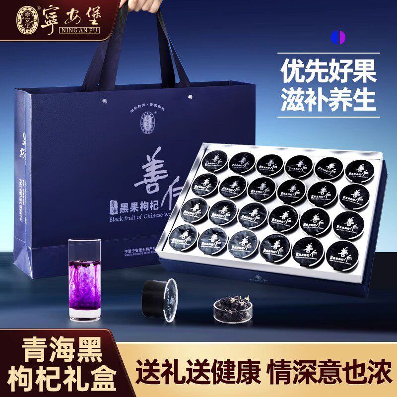【宁安堡】善仁黑枸杞360g 漆木高档硬质礼盒 精选大果 小罐分装